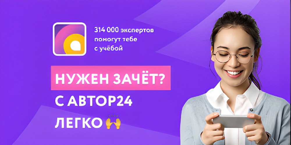 Баннер Автор24 мобилка